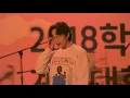 십센치 / 10cm - Perfect live (계명대축제 직캠)