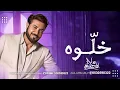 Majid Al Mohandis - Khalow | Official Music Video  زفات 20262025 | ماجد المهندس - خلَّوه