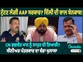 Download Lagu ਟੁੱਟਣ ਲੱਗੀ AAP ਸਰਕਾਰ? ਦਿੱਲੀ ਦੀ ਚਾਲ ਬੇਨਕਾਬ! CM ਭਗਵੰਤ ਮਾਨ ਨੂੰ ਲਾਹੁਣ ਦੀ ਤਿਆਰੀ? OneIndia Punjabi