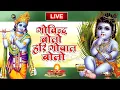 Download Lagu गोविंद बोलो हरि गोपाल बोलो : Govind Bolo Hari Gopal Bolo Bhajan : Popular Krishna Bhajan : कृष्ण भजन