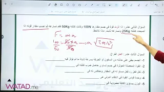 بث مباشر مراجعة الشهر الثاني لمادة الفيزياء للصف التاسع 