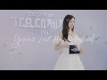 Download Lagu 윤아의 마지막 가요대제전 | Yoona's Last Music Festival