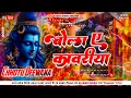 Download Lagu Bola Ye Kawariya Dj Song | Hard Bass Mix ) Bolbam Competition Song 2025 | Bol Bam New Dj Song Hard