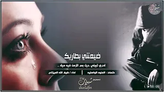 شيله ضيعتني بطريقك دندنها