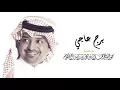 راشد الماجد - برج عاجي
