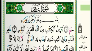 سورة غافر مكتوبة كاملة الشيخ خالد الجليل رمضان ١٤٤٤هجري دندنها