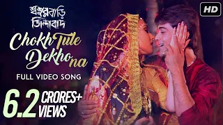 chokh tule dekho na sasurbari zindabad prosenjit rituparna babul supriyo svf