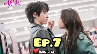 مسلسل الجمال الحقيقي الحلقة 7 مترجمة 