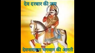 best devnarayan aarti devnarayan bhagwan ki jai ho status