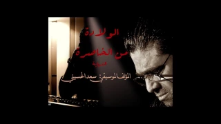                               الولادة من الخاصرة النهاية دندنها