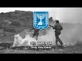 Remember me (זכרני נא) - Israeli Song