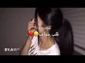قلب خواف/مع الكلمات💚