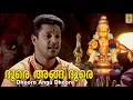 Lagu ദൂരെ അങ്ങ് ദൂരെ | Ayyappa Devotional Song | Jyothi | Sung by Madhu Balakrishnan | Dhoore Angu Dhoore