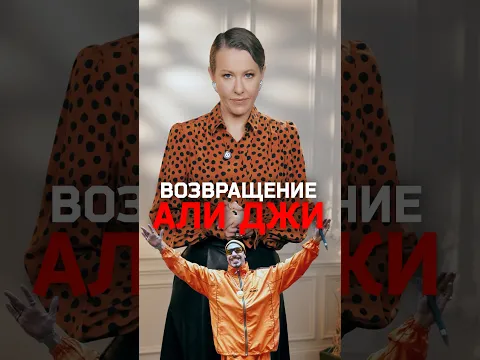 Саша Барон Коэн возвращается в образе Али Джи на экраны
