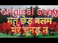 Download Lagu Mat Ched balam mirea chunded ne:-Full Haryanvi folk song:- present by jhalak Haryana ke