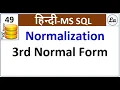 SQL Normalization 3rd Normal Form Hindi