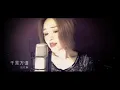 Download Lagu qian yan wan yu _千言万语_ jazz_爵士版