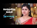 Download Lagu வாய்க்கு வந்தபடி பேசிய கீர்த்தி | Pudhu Vasantham Semma Scenes | 08 July 2025 | Tamil Serial | SunTV