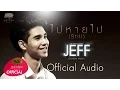 Download Lagu ไม่หายไป (Still) : Jeff Garden Music  [Official Audio]