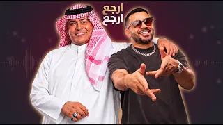 ريمكس رعد الناصري   ارجع ارجع            دندنها