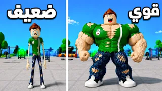 اساطير العضلات الخارقة | Muscle Legends !! 💪😱