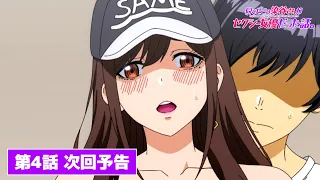 YouTube影片, 內容是關於相同研討會的染谷同學是性感女優這檔事。 的 第 4 話預告