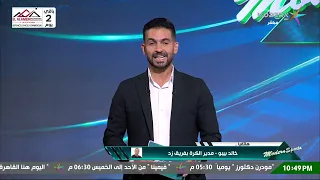 هاني حتحوت ل  خالد بيبو  سمعت الحوار اللي دار بين وائل جمعة والحكم محمود معروف  دندنها