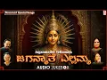 Download Lagu Jaganmathe Yellamma | Navratri Special Songs | 2025 Audio Jukebox | Kannada Bhakti Geethegalu
