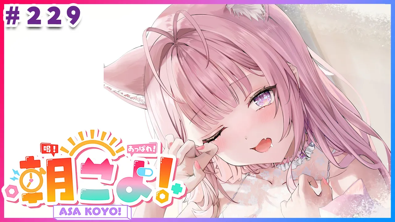 【 #朝こよ 】GW間近！？火曜日の朝も朝こよ！☀ #229 【博衣こより/hololive】