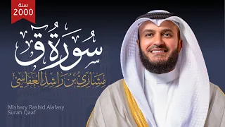 سورة ق     ه        م مشاري راشد العفاسي دندنها