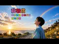 Better Days - Ryan Xu | Official Lyric Video 