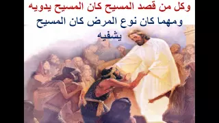 ترنيمة اعظم طبيب دندنها
