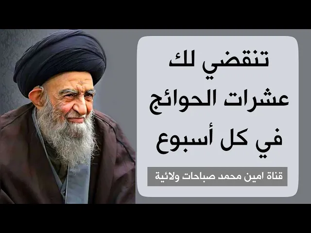 تنقضي لك عشرات الحوائج كل أسبوع