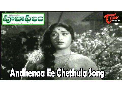 Download MP3 Pooja Phalam Movie Video Songs | Andhenaa Ee Chethula | ANR | Savitri | Jamuna