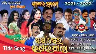 sakhi sei uparwala title song baghajatin lokanatya