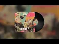 Dear Jane - 明日明日 Tomorrow Tomorrow | GEBM - 即係後日Version