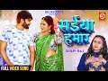 Lagu Video | सईया हमार | Shilpi Raj | Ft. Astha Singh | Saiyan Hamar | Bhojpuri Song 2023