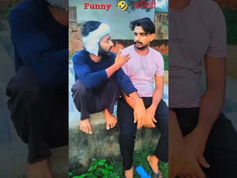 कॉमेडी #viralvideo #trendingreels#youtubeshorts