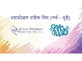 WordPress Child Theme Bangla Tutorial Part - 2