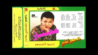 احمد العيسوي   محتار   اغاني الزمن الجميل   خالد منصور التهامي دندنها