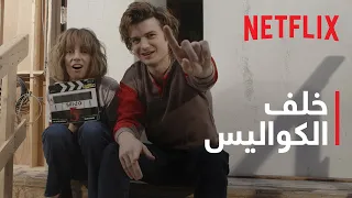 خلف الكواليس                       في موقع تصوير الموسم الختامي           دندنها