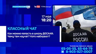 «Классный чат», ДОСААФ сегодня — чему учат в старейшей организации в стране?