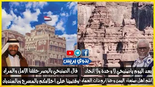 عمالقة الشعر الشعبي احمد محمد الصنبحي وثابت عوض اليهري  عمالقة الشعر الشعبي احمد محمد الصنبحي وثابت عوض اليهري