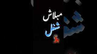 حاله واتس   يجمالك يلي عامل صايع   دندنها