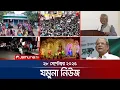 Download Lagu যমুনা নিউজ | Latest News Headlines and Bulletin | Jamuna News | 8 AM | 28 September 2025 | Jamuna TV