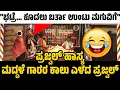 Download Lagu ಪ್ರಜ್ವಲ್ ಹಾಸ್ಯ | ಯಕ್ಷಗಾನ ಹಾಸ್ಯ | YAKSHAGANA COMEDY | PRAJWAL KUMAR | PATLA SATISH SHETTY