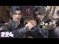 Download Lagu 📍 EP224【4K】萧炎天墓遭斗圣围困！萧祖萧玄霸气救场！|斗破苍穹年番 Battle Through the Heavens|Chinese Donghua