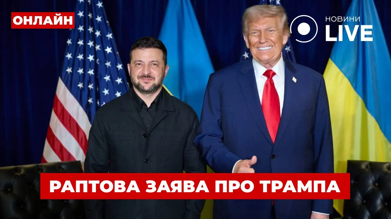 Важное заявление Зеленского об отношениях с США — эфир Вечір.LIVE