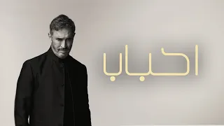                                                 كاظم الساهر   احباب دندنها