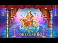  Jai Adhyashakti | Ambe Maa Aarti |  Ratansinh Vaghela , Damyanti Barot  | Gujrati Devotional Songs 